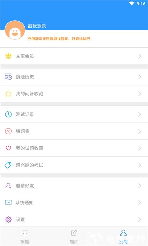 搜题软件 v5.0.2 安卓最新版 2