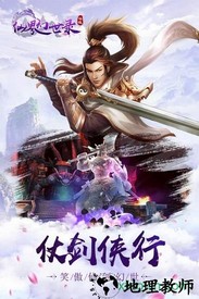 仙界幻世录ol v2.4.2.3 安卓版 0