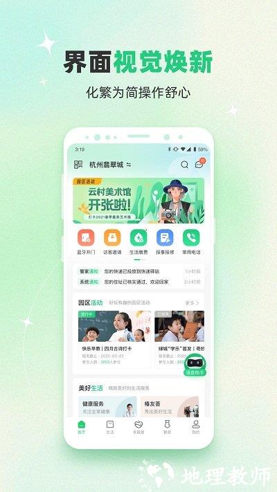 绿城生活服务平台官方版 v5.4.4 安卓最新版 0