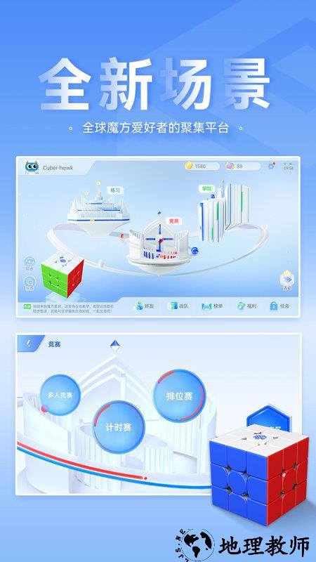 cubestation魔方软件(魔方星球) v4.24 安卓版 0
