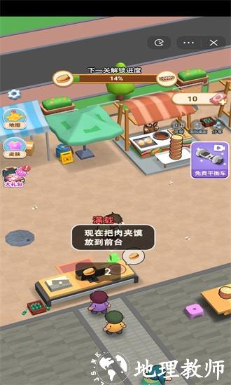 真香小吃摊游戏 v1.0 安卓版 2
