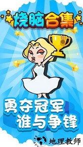 烧脑合集手游 v1.0.0 安卓版 1