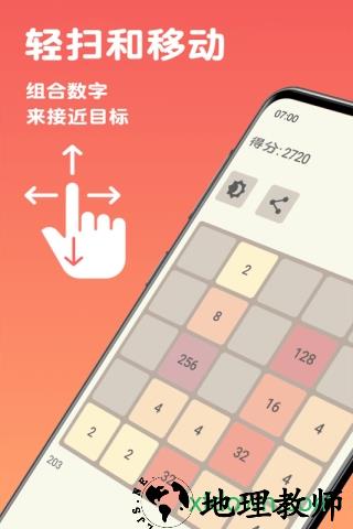 数字合合乐游戏 v1.03 安卓版 3