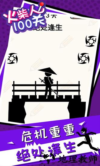 火柴人100关手游 v1.0.1 安卓版 3