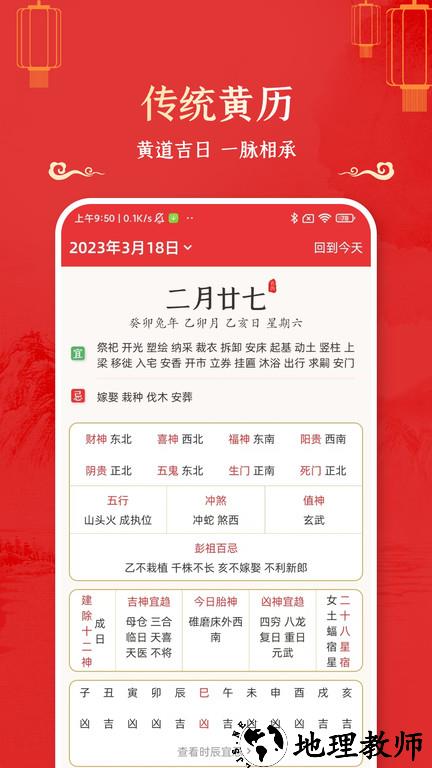 万年历黄道吉日2023 v1.3.2 安卓最新版 3