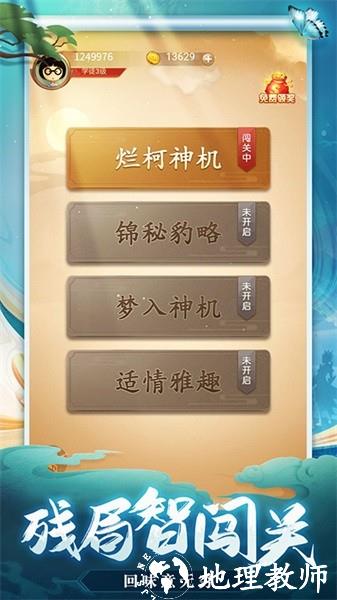 天天爱象棋手机版 v2.01.212 安卓版 1