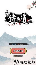 诗奕道手游 v1.0 安卓版 0