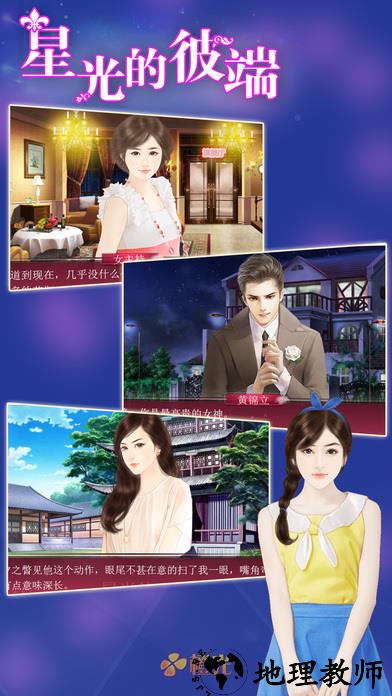 绯闻女王星光的彼端 v2.1.382532 安卓版 0
