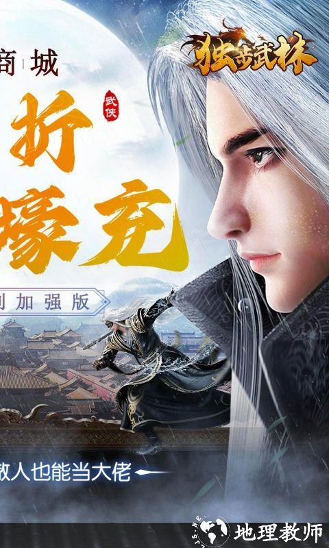 独步武林图片 2