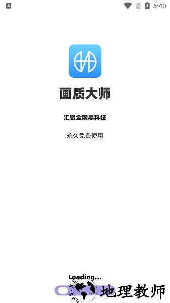 画质大师120帧一键解锁 v4.2 安卓免费版 3