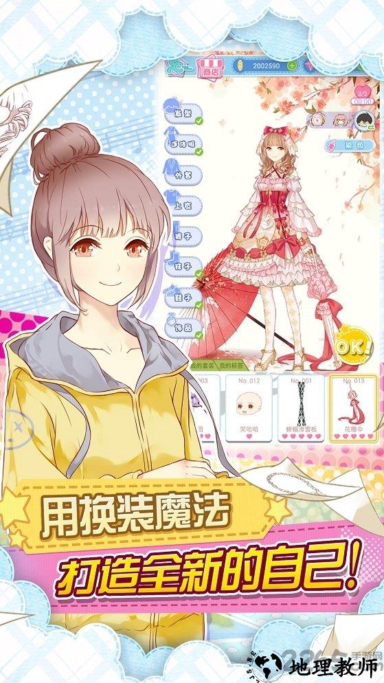 妖精的衣橱手游九游版 v1.3.1.17 安卓版 0