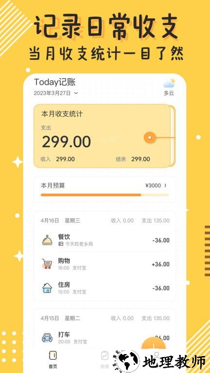 today记账app(改名今日记账) v1.0.9 安卓版 0