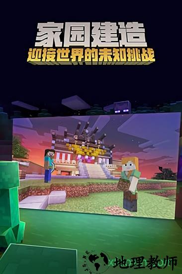 我的世界百度版 v1.15.10.76700 安卓版 1
