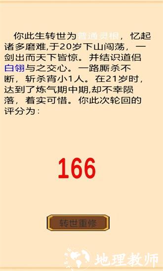 轮回修真传手游 v1.0 安卓版 0