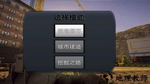 技校挖掘机模拟器手机版 v1.0 安卓版 2