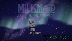 银河中的挤奶工中文版 v1.3.1 免费版 0