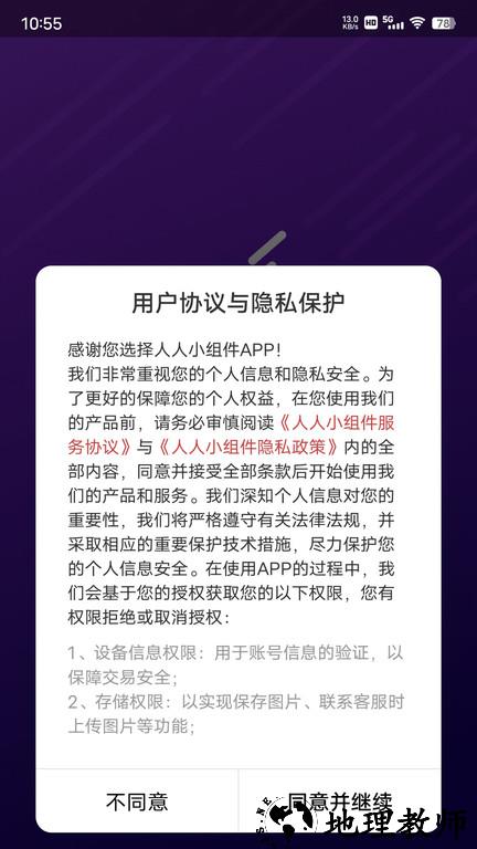 人人小组件app v1.8.0 安卓最新版 2