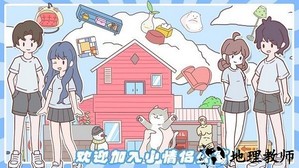 小情侣公寓模拟器手机版 v1.4 安卓版 0