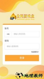 全民游戏盒子手机版 v1.0.4 安卓版 1