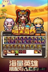 城堡奇兵游戏 v1.0.0 安卓版 1