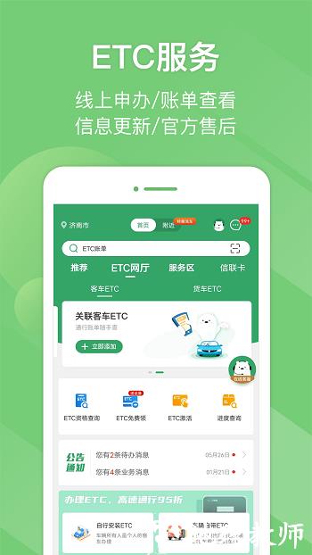 e高速app官方免费 v5.3.0 安卓最新版 1