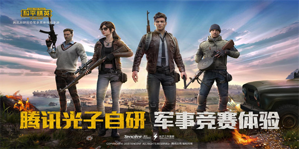 不占内存的和平精英下载