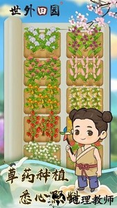 世外田园手机版 v1.0.7 安卓版 1