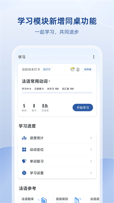 法语零基础自学软件(法语助手) v9.2.5 安卓版 3
