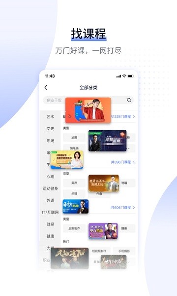 爱奇艺遍知教育 v5.9.0 安卓版 1