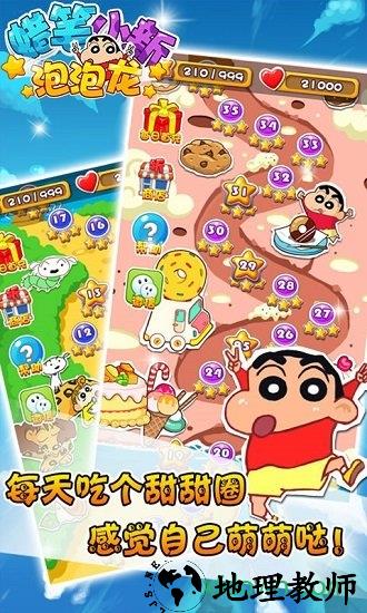 蜡笔小新泡泡龙 v1.0.7 安卓版 1