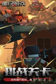僵尸游戏手游 v1.1 安卓版 1