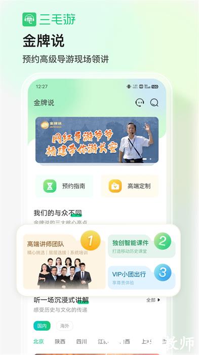 三毛游景点讲解(景区讲解软件) v7.2.2 安卓版 0