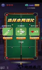 台球天王手游 v1.0.0 安卓版 3