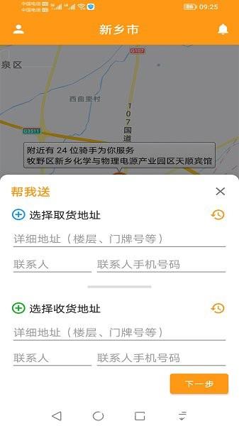 驿炜跑腿用户端 v3.5.8 安卓版 2