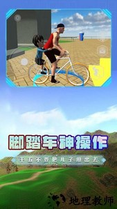 爸爸送儿子去学校手游 v1.0 安卓版 3