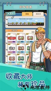 火车站模拟器游戏 v1.0.0.1 安卓手机版 3
