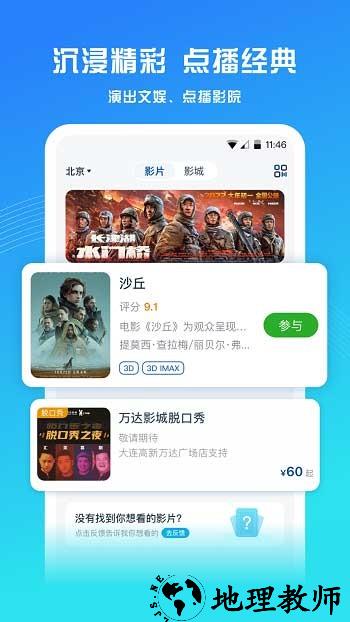 万达电影手机客户端 v8.2.9 官方安卓版 0