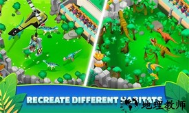 恐龙公园游戏 v2.0.1 安卓版 0