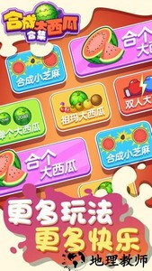 合成大西瓜合集最新版 v1.0.0 安卓版 3