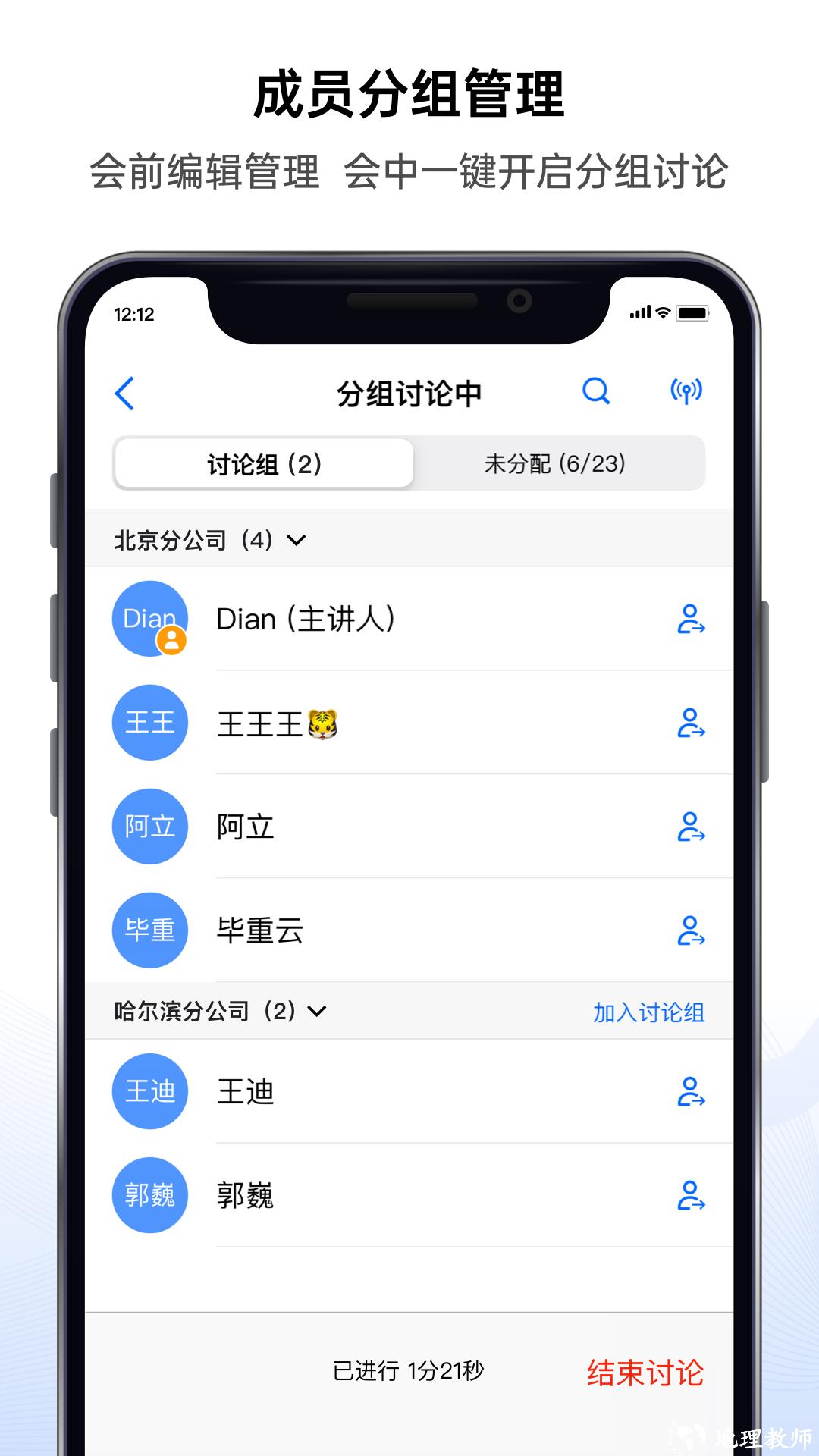 好信云会议企业版 v5.1.3 安卓版 2