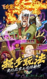 超q火影最新版 v1.0 安卓版 0