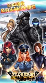 空战黎明最新版 v1.0 安卓版 0