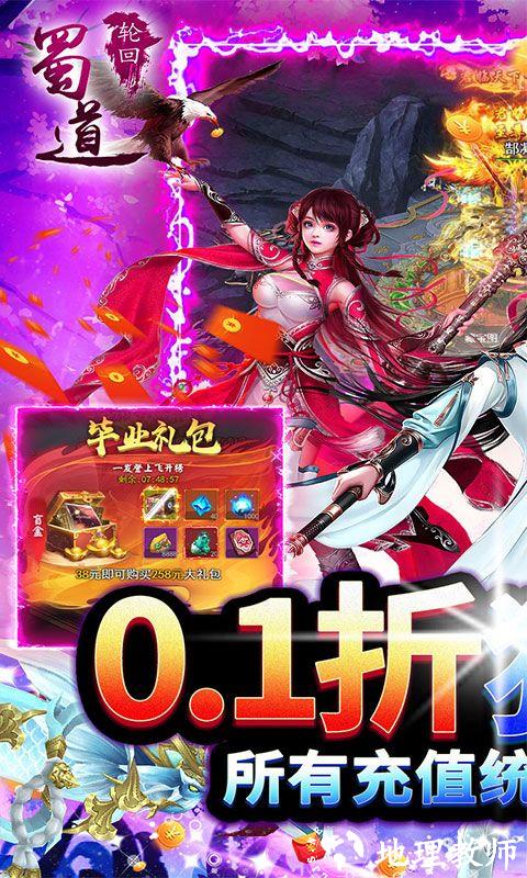 蜀道轮回图片 1
