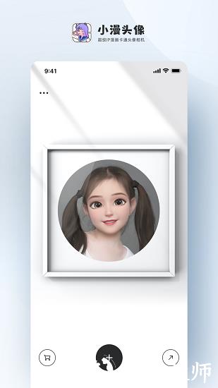 小漫头像app v1.1.13 安卓版 3