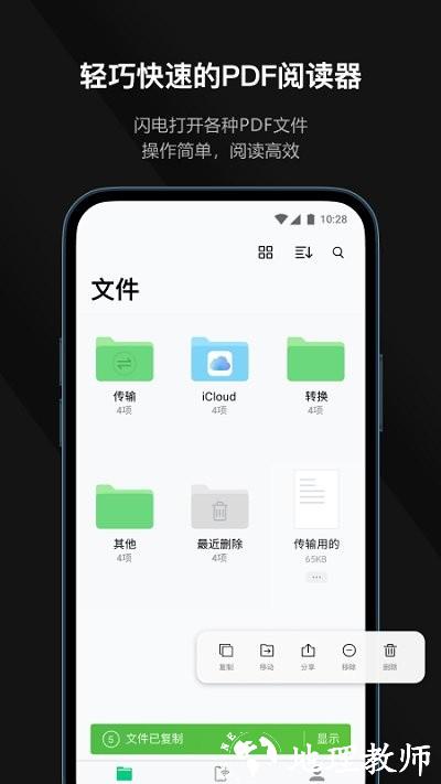 迅读pdf软件 v2.2.8 安卓版 3