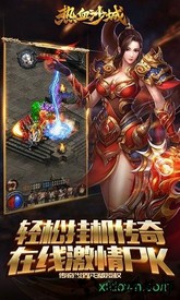 热血沙城巅峰服务器 v2.0 安卓版 2