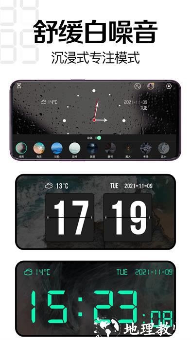 桌面时钟软件 v3.2.7 安卓版 2