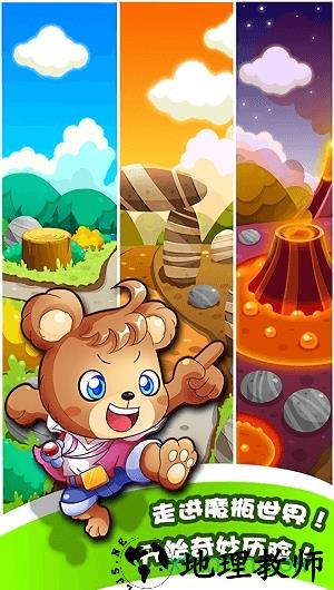 杰米熊之魔瓶大冒险手机版 v1.3 安卓版 1