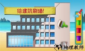 宝宝建房子游戏 v1.9 安卓版 2