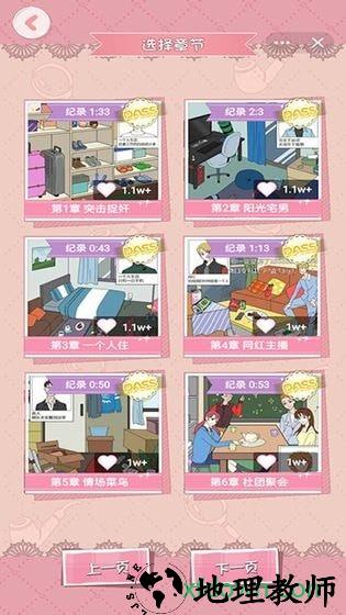 再见吧渣男 v1.0.1 安卓版 0